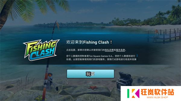 钓鱼冲突单机版