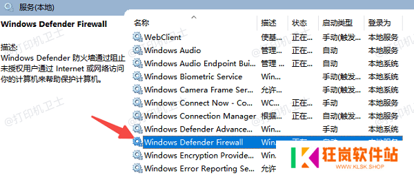 确保Windows防火墙已开启