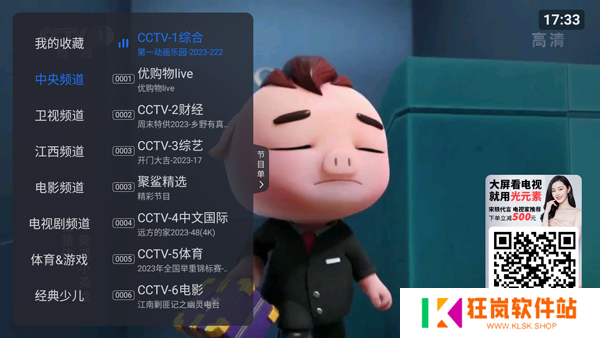 云海电视app官方版图片5