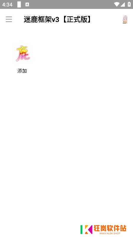 迷鹿框架正式版