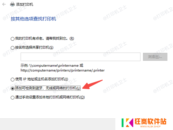 通过“设备和打印机”添加共享打印机