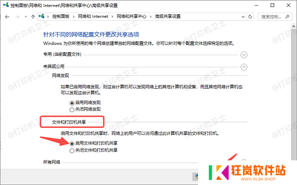 开启打印机共享功能