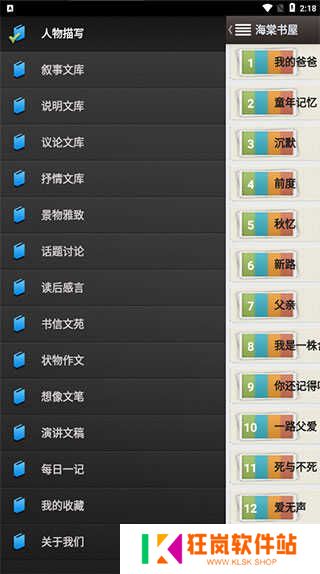 海棠书屋免费自由阅读器下载安卓版使用方法1