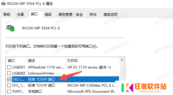 在电脑上使用“打印机属性”查看IP地址