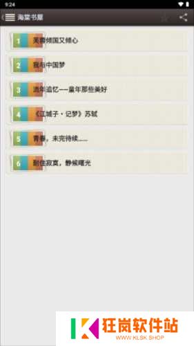 海棠文学城免费版