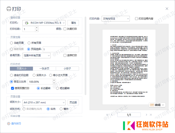 在PDF文件中设置纸张大小