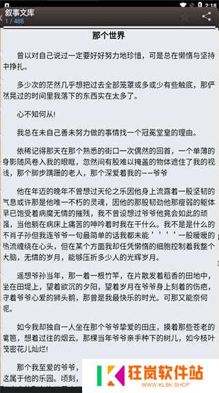 海棠书屋免费自由阅读器下载安卓版使用方法3