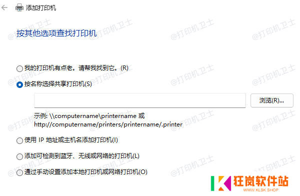 手动添加打印机