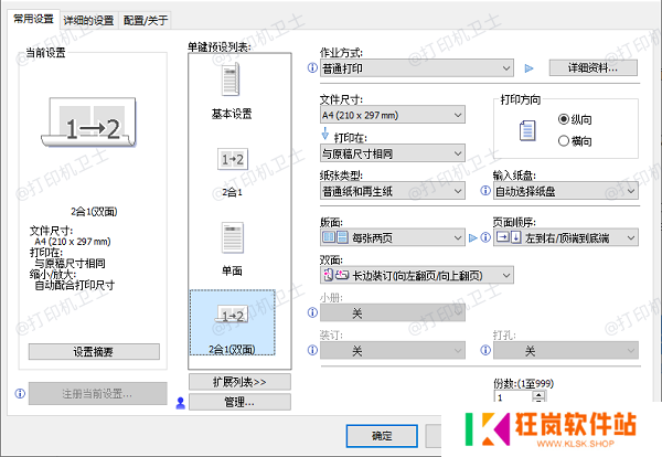 检查打印机是否支持自动双面打印