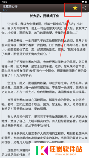 海棠书屋手机版怎么取消收藏截图4