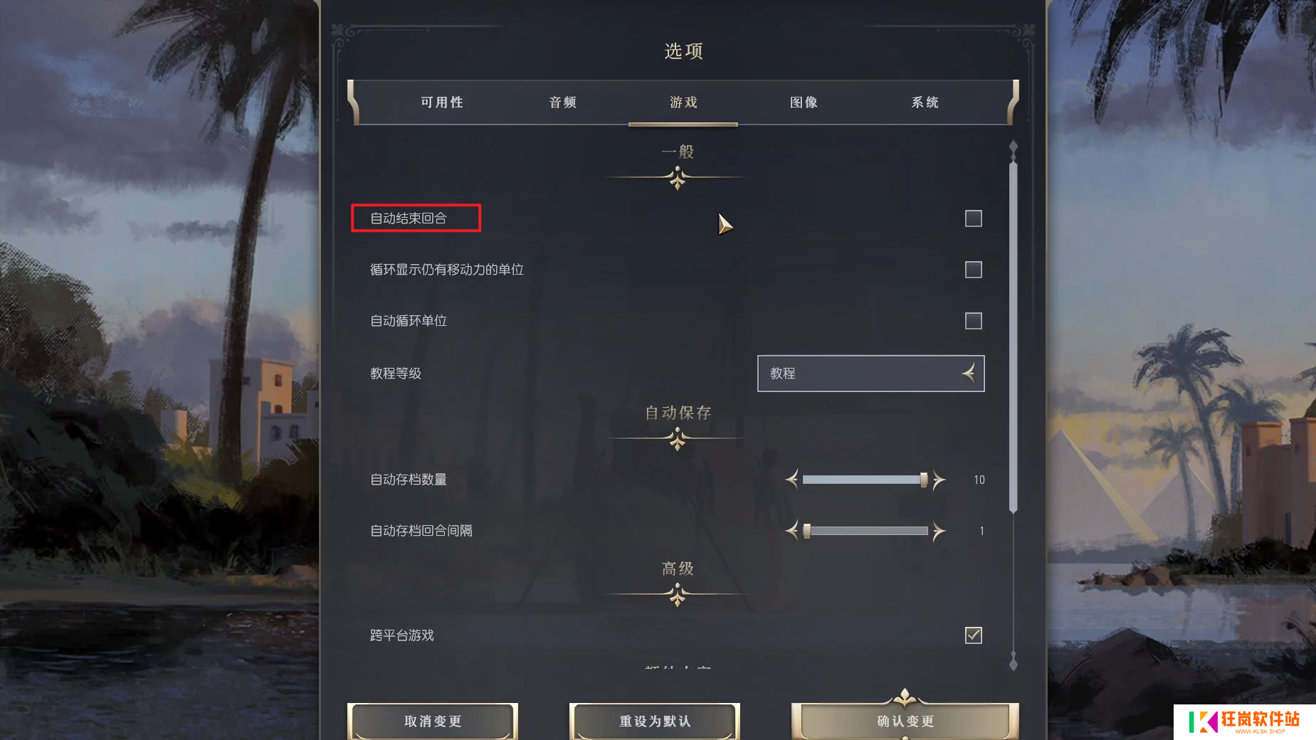 文明7怎么开自动结束回合_文明7自动结束回合方法分享