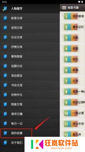 海棠文学城免费版