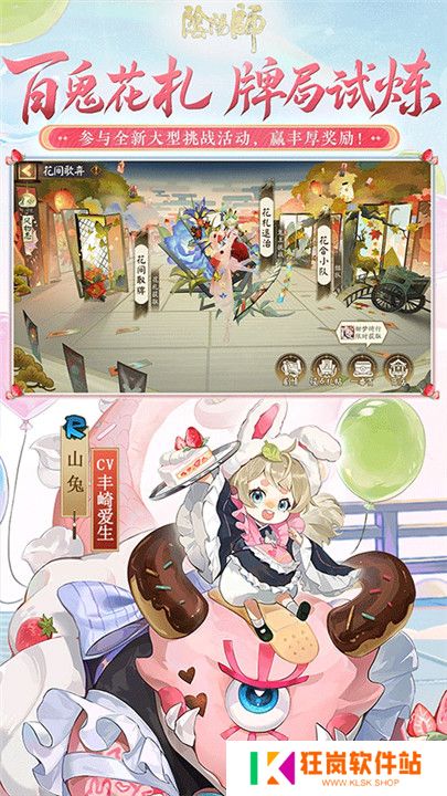阴阳师手游安卓版