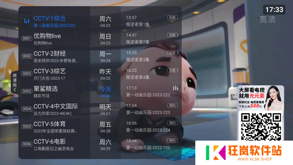 云海电视app官方版图片6