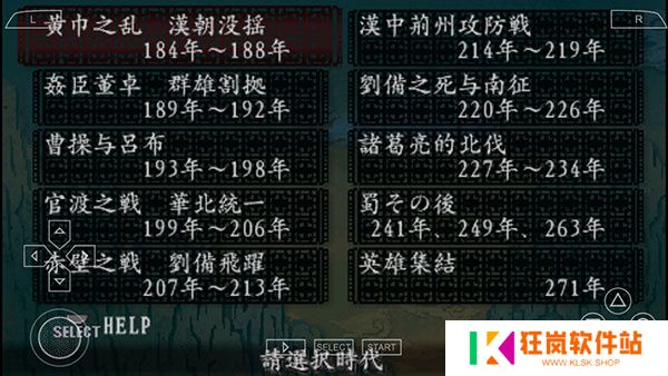 三国志8汉化版