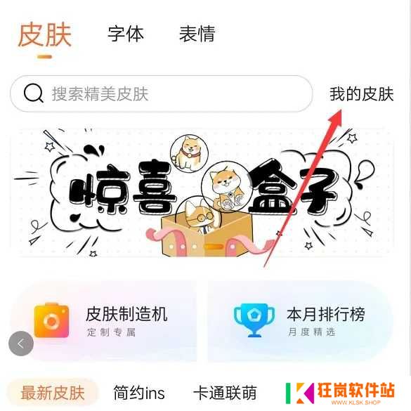 搜狗输入法手机版常见问题3
