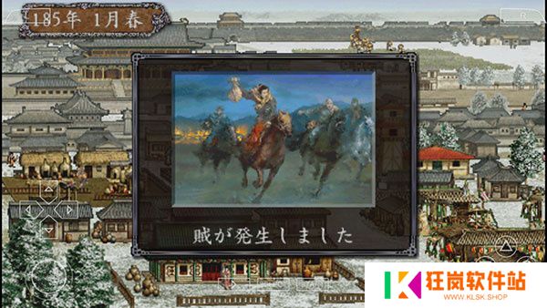 三国志8汉化版
