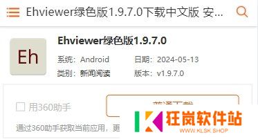 ehviewer2025年最新版