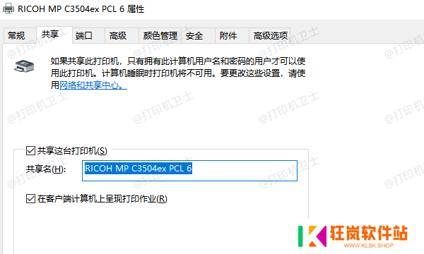 在主机上共享打印机