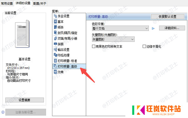 调整打印质量设置