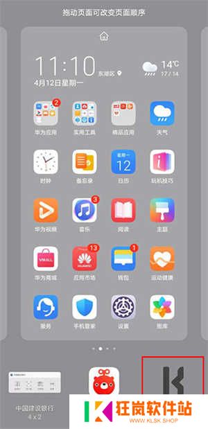 使用教程截图3