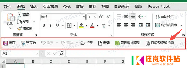 使用快速访问工具栏