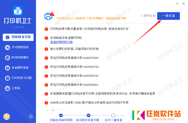 修复打印机故障