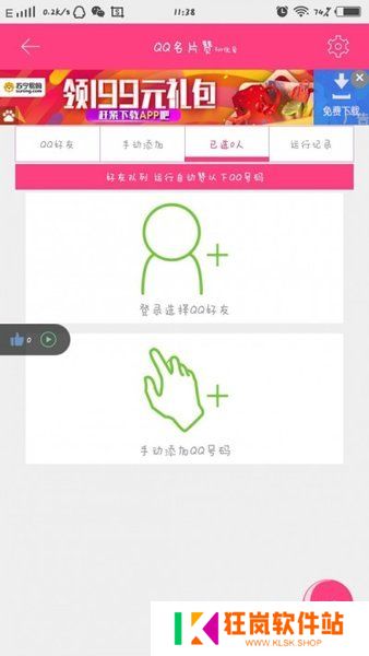 免费qq无限点赞软件下载-免费qq无限点赞软件破解版下载
