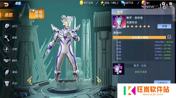 手游奥特曼宇宙英雄