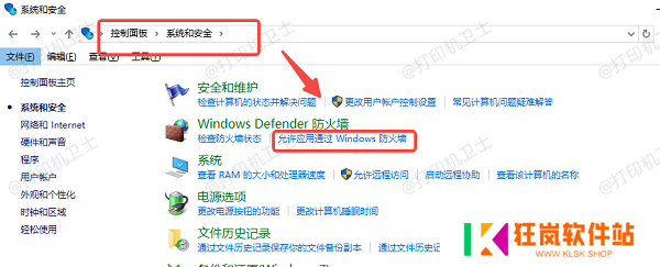 关闭 Windows 防火墙