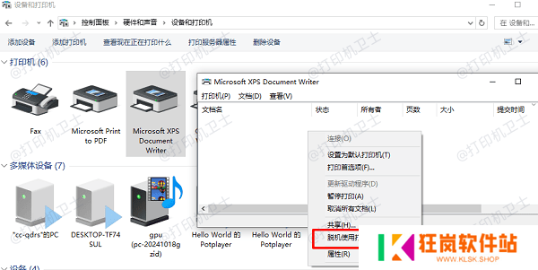 关闭脱机模式