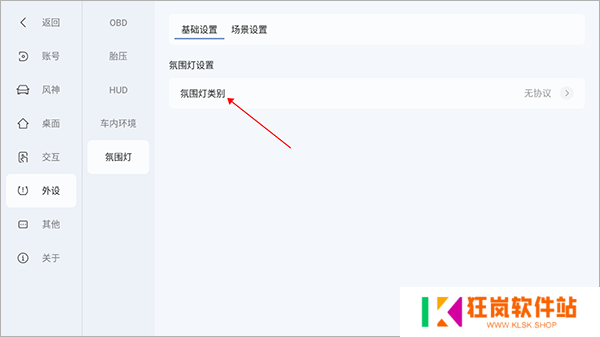 怎么调节氛围灯截图2