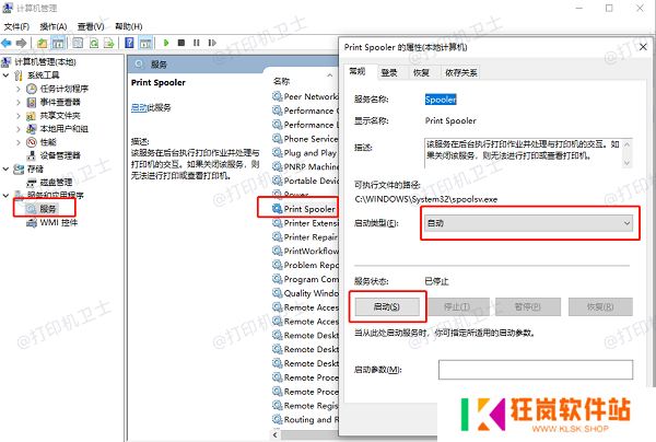 检查并手动启动打印机后台处理程序