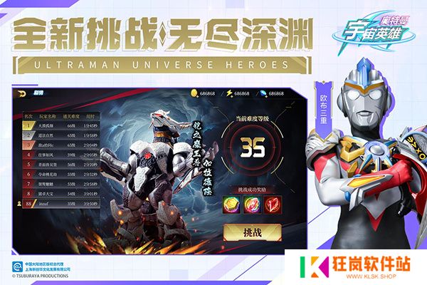 手游奥特曼宇宙英雄