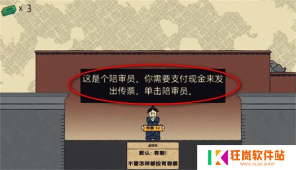 陪审法庭手机版