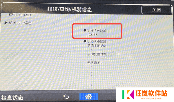 确保打印机与网络正常连接