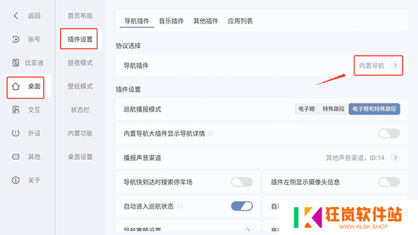 怎么设置高德地图插件截图2