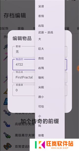 泰拉瑞亚1.4.4.9全物品存档编辑器汉化版