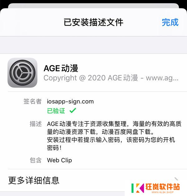 age动漫苹果官网