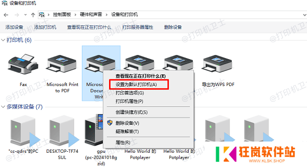 重新设置默认打印机