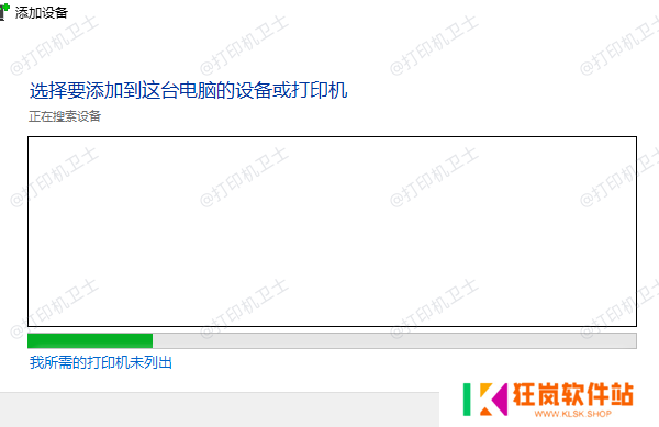 我所需的打印机未列出