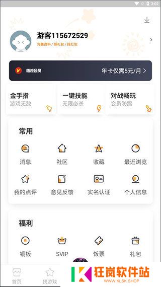 悟饭游戏厅破解版永久VIP
