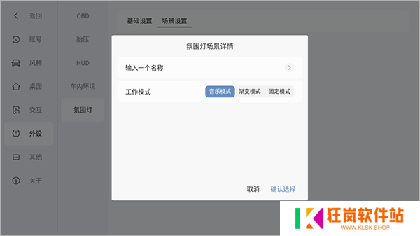 怎么调节氛围灯截图5