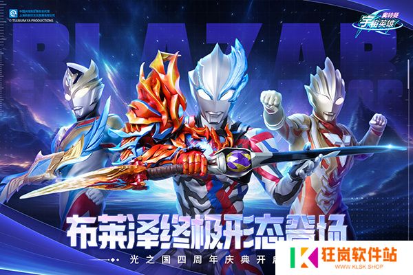 手游奥特曼宇宙英雄