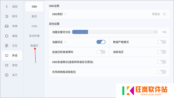 怎么调节氛围灯截图1
