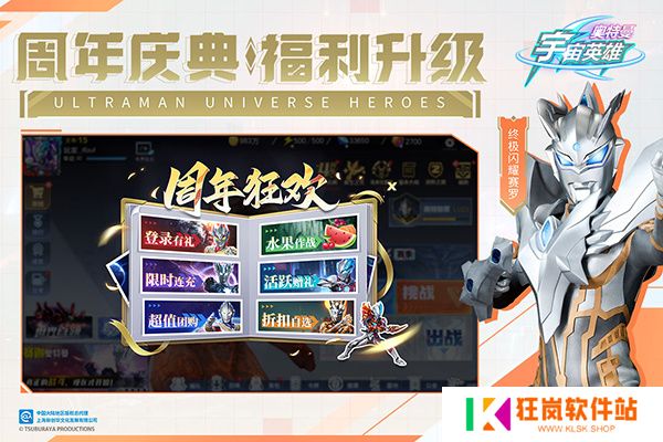 手游奥特曼宇宙英雄