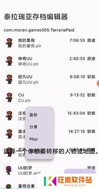 泰拉瑞亚1.4.4.9全物品存档编辑器汉化版