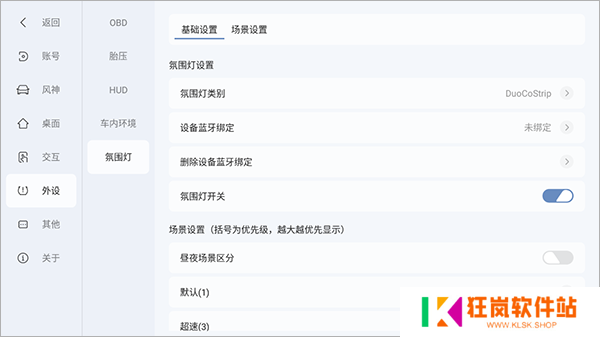 怎么调节氛围灯截图3