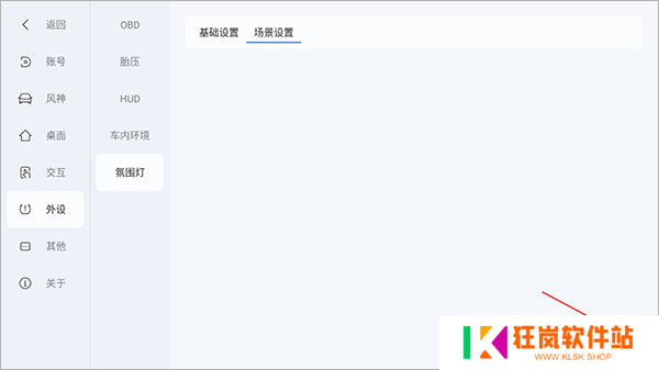 怎么调节氛围灯截图4