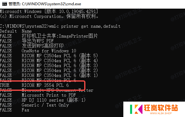 通过 CMD 命令设置默认打印机